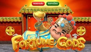 เกมสล็อต Fortune Gods จากค่าย PGSLOT